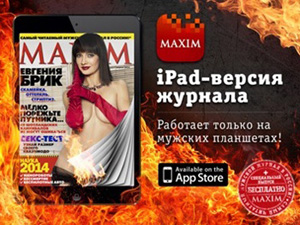 maxim мужской журнал